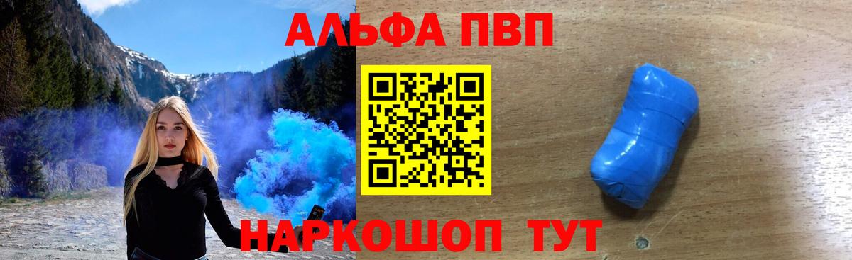 Alfa_PVP Crystall Сургут