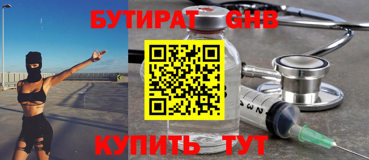 Сургут  Бутират вода  Бутират  Вход с VPN 