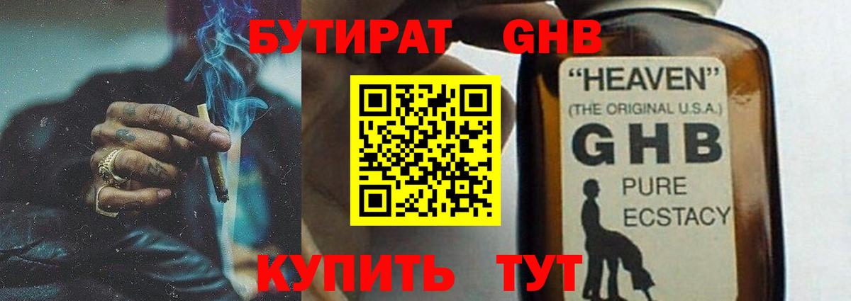 Бутират бутик Сургут