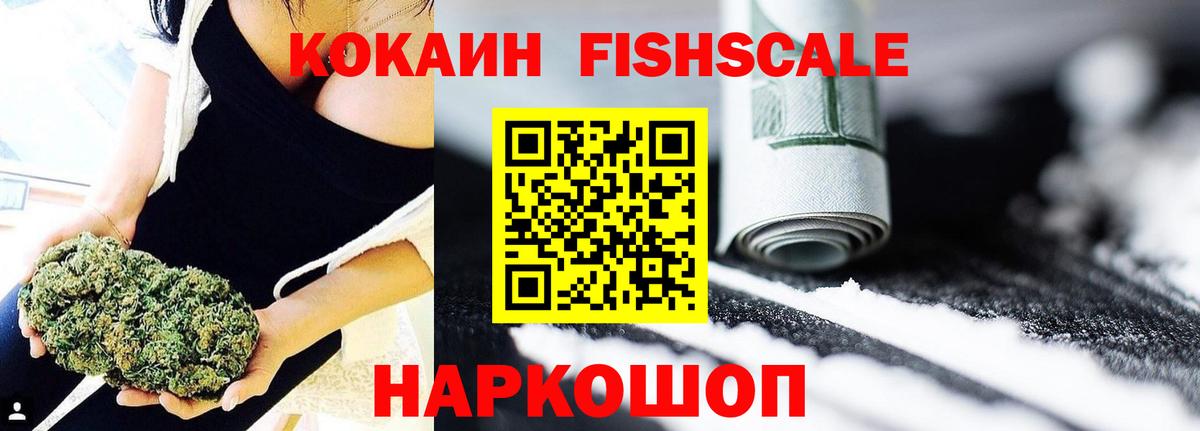 КОКАИН Перу  наркотики  КОКАИН  Сургут  Кокаин Fish Scale  Вход с VPN 