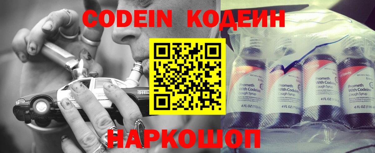 Кодеин напиток Lean (лин)  Вход с VPN  Кодеиновый сироп Lean напиток Lean (лин)  Сургут 