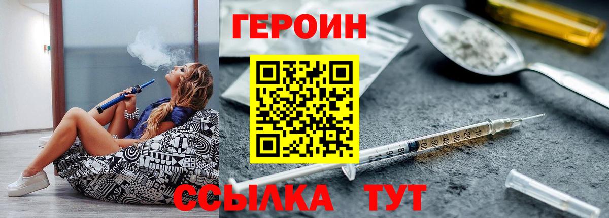 ГЕРОИН белый Сургут