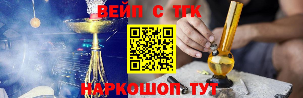 ТГК вейп с тгк  Вход с VPN  Сургут 